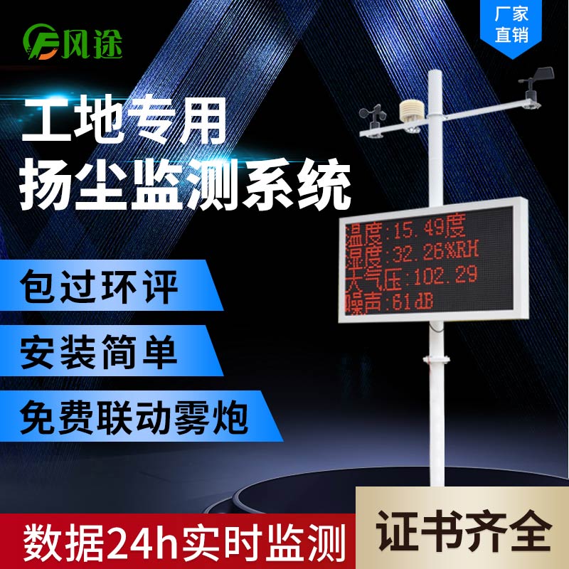 如何選擇一款合適的揚塵在線監控系統？