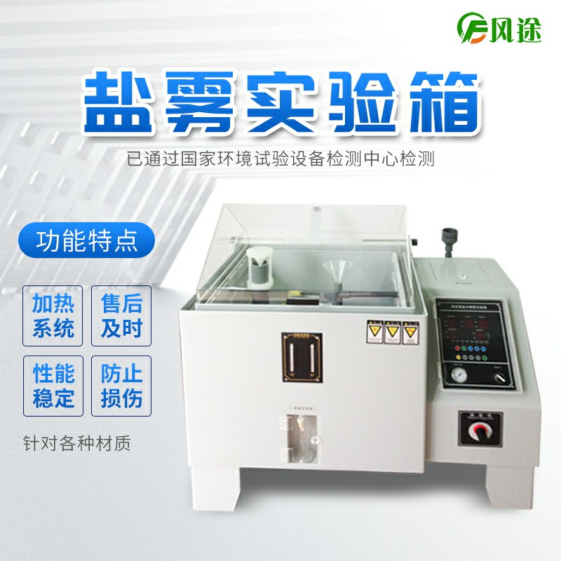 鹽霧機不噴霧什么原因？鹽霧試驗箱不噴霧怎么辦？