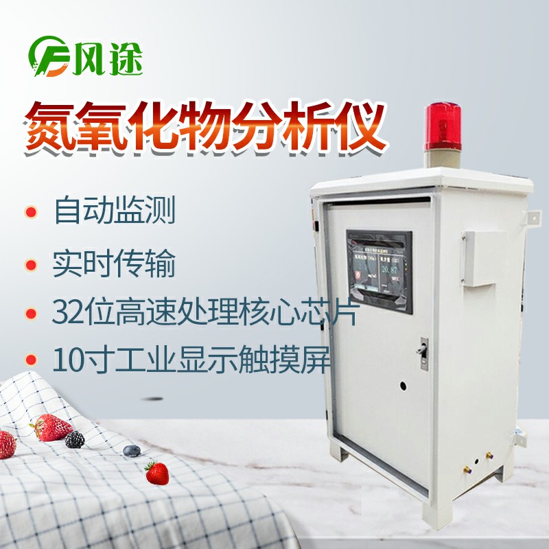 氮氧化物分析儀、VOC在線監測系統助力防控臭氧污染