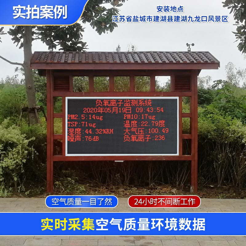 這臺負氧離子監測系統，為景區打造……