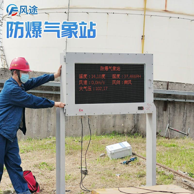 新推出的防爆氣象站怎么樣？