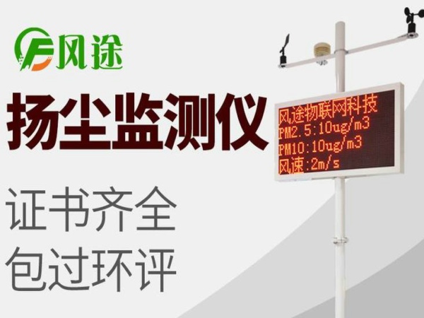 風途揚塵在線監控系統質量如何?