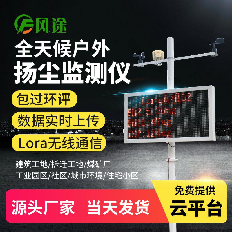 建筑工地為什么安裝揚塵在線監測系統？