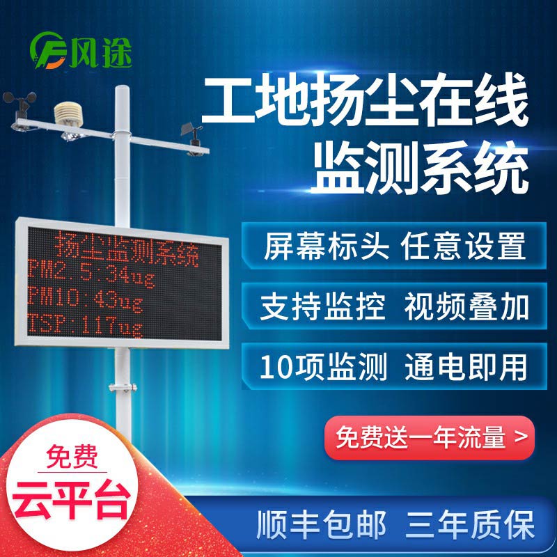 揚塵在線監測系統是什么樣的裝置？