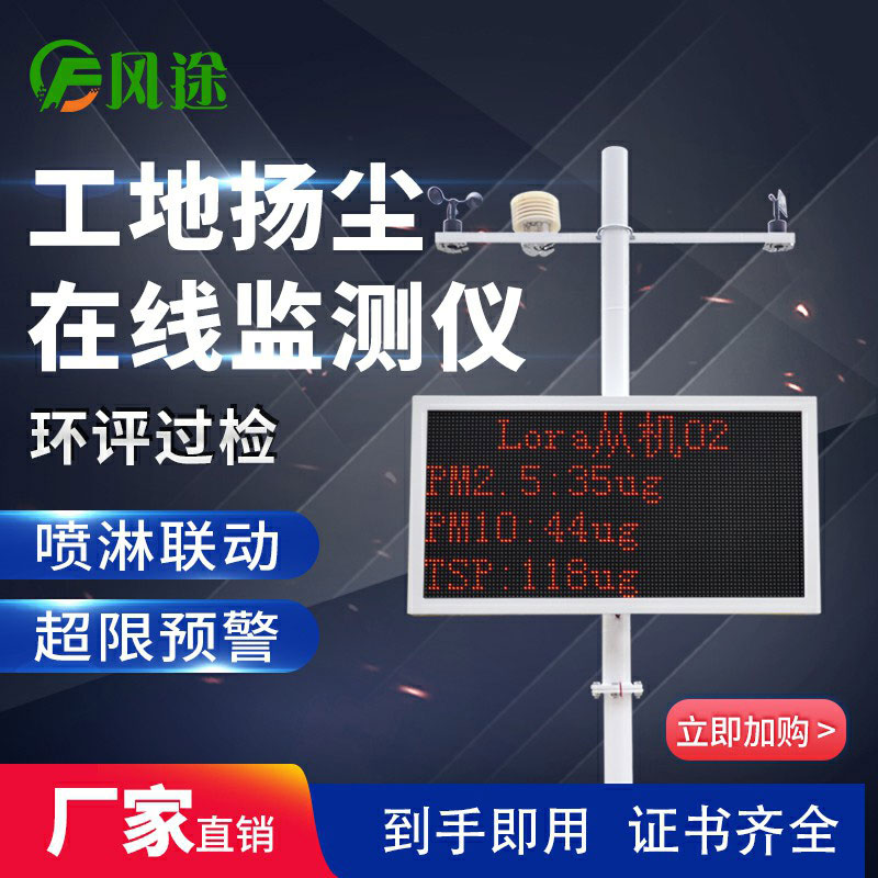 揚塵在線監控系統是什么？有什么用？