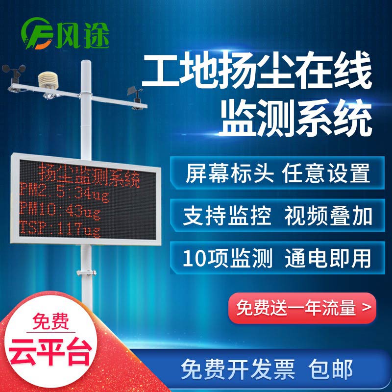 揚塵監測系統，集成顆粒物和氣象參數的在線監測終端