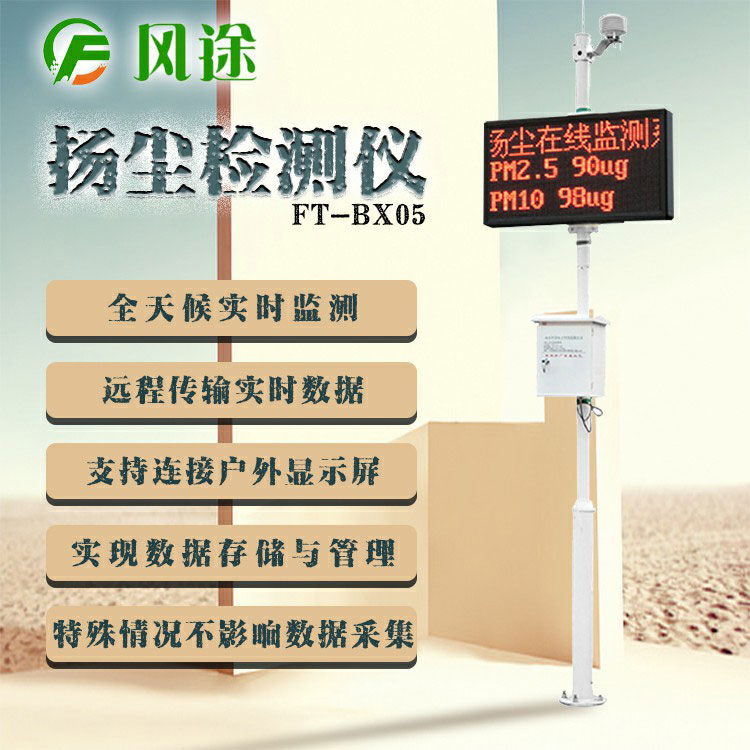 揚塵監測儀要檢測哪幾項數據？