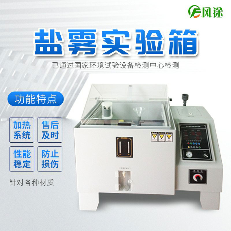 鹽霧試驗箱為什么飽和狀態氣體需要47度？