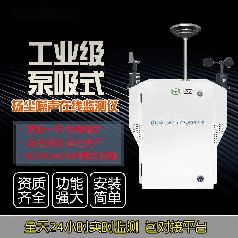 粉塵監測設備，讓工地遠離揚塵污染