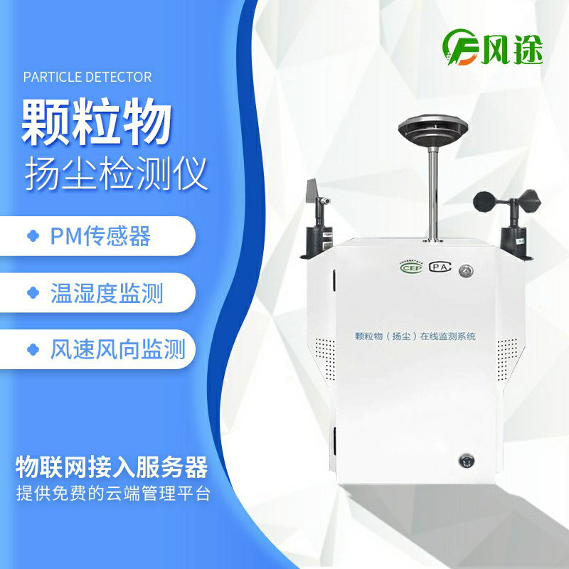 康康升級改進后的揚塵在線監測系統！