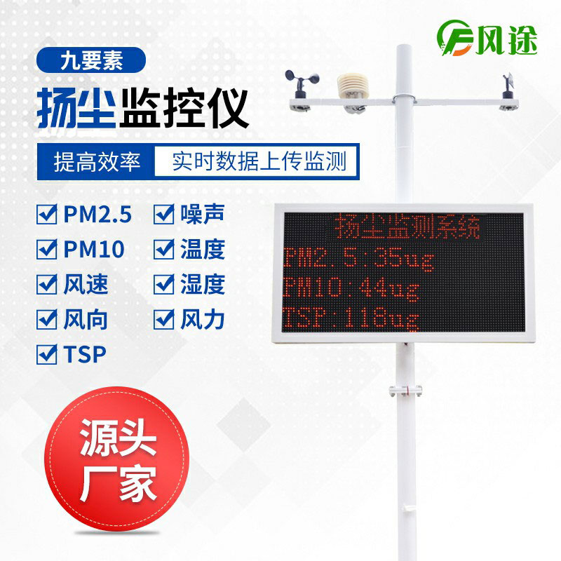 揚塵在線監測系統：霧霾是如何形成的？