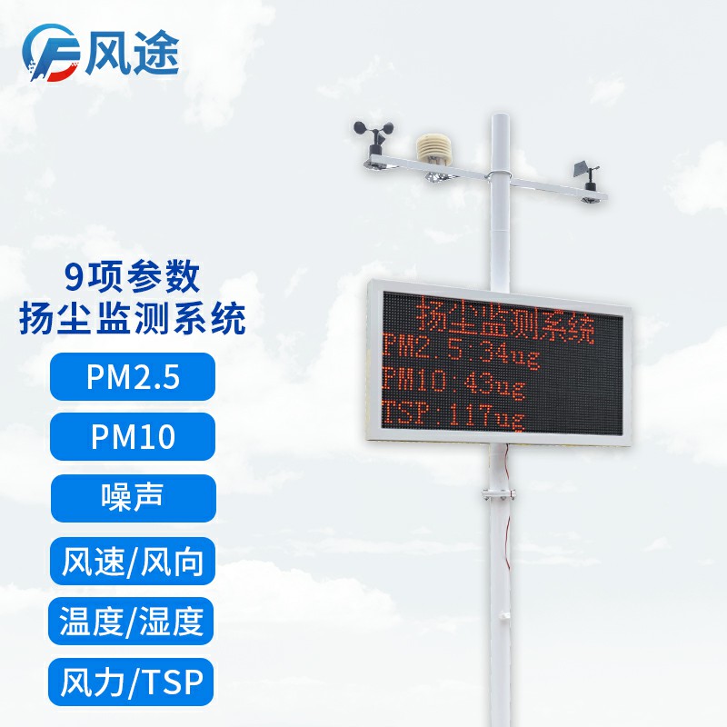 康康風途的揚塵在線監測設備！