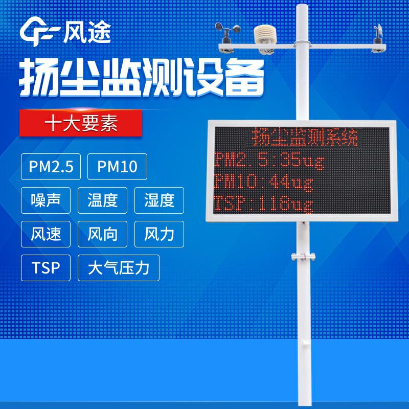 揚塵在線監測系統廠家直銷,2024新報價