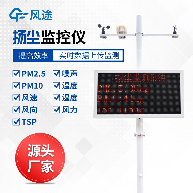 揚塵噪聲監測系統，利用現代技術優化監控手段