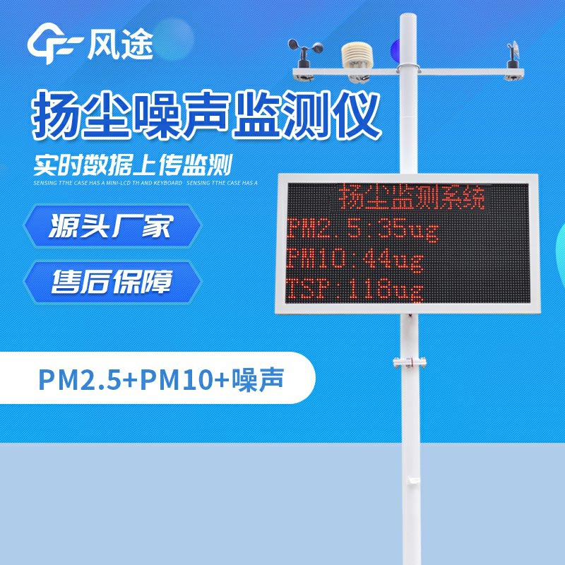 工地揚塵噪聲監測系統，工地上的“監督者”