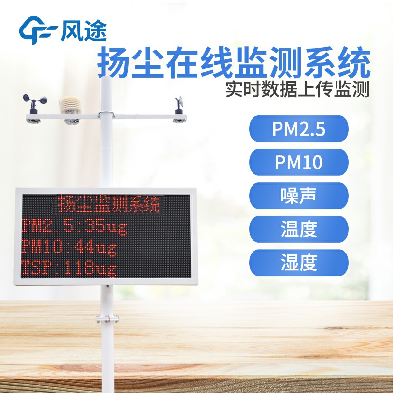 為什么智慧工地建設需要揚塵在線監測設備？
