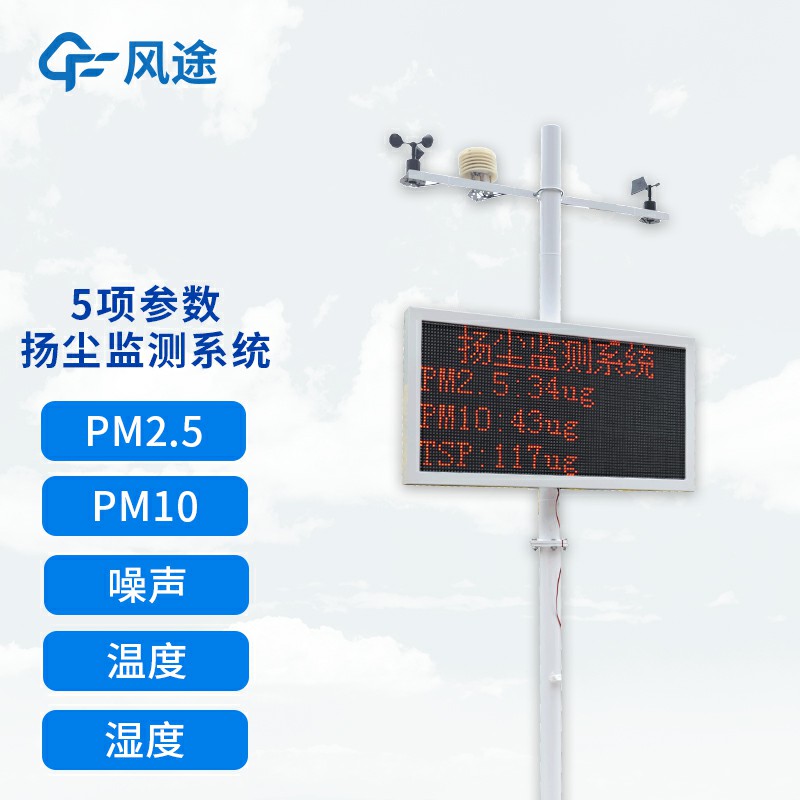 可聯網揚塵檢測儀，如何選購？