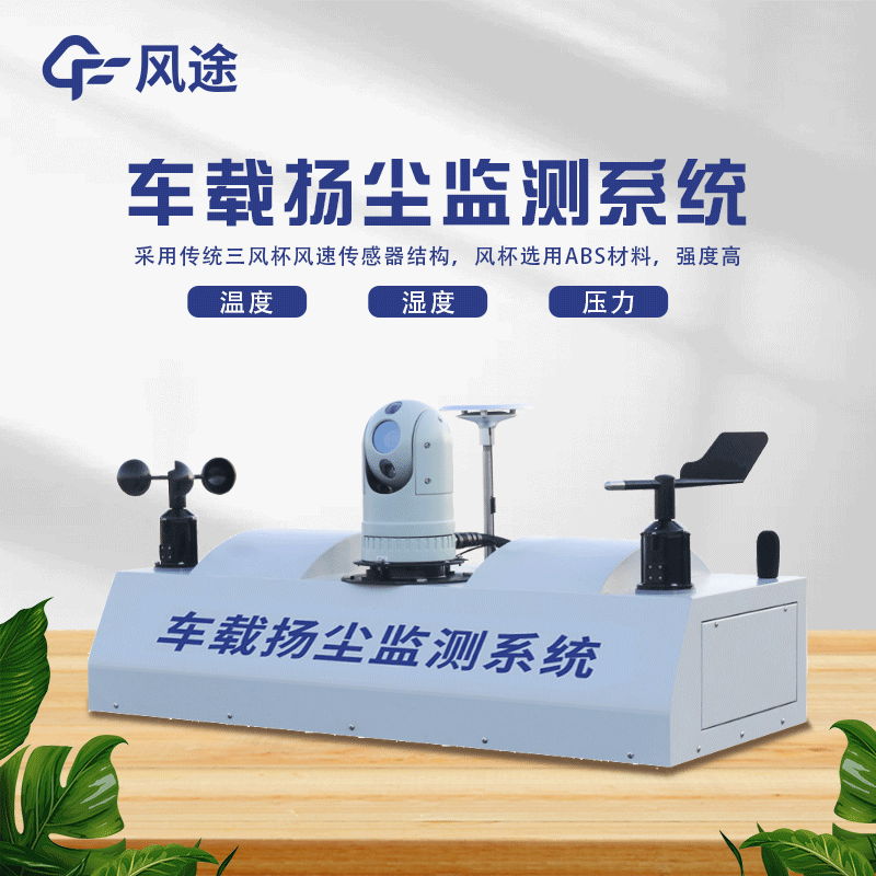 走航監測設備是什么？