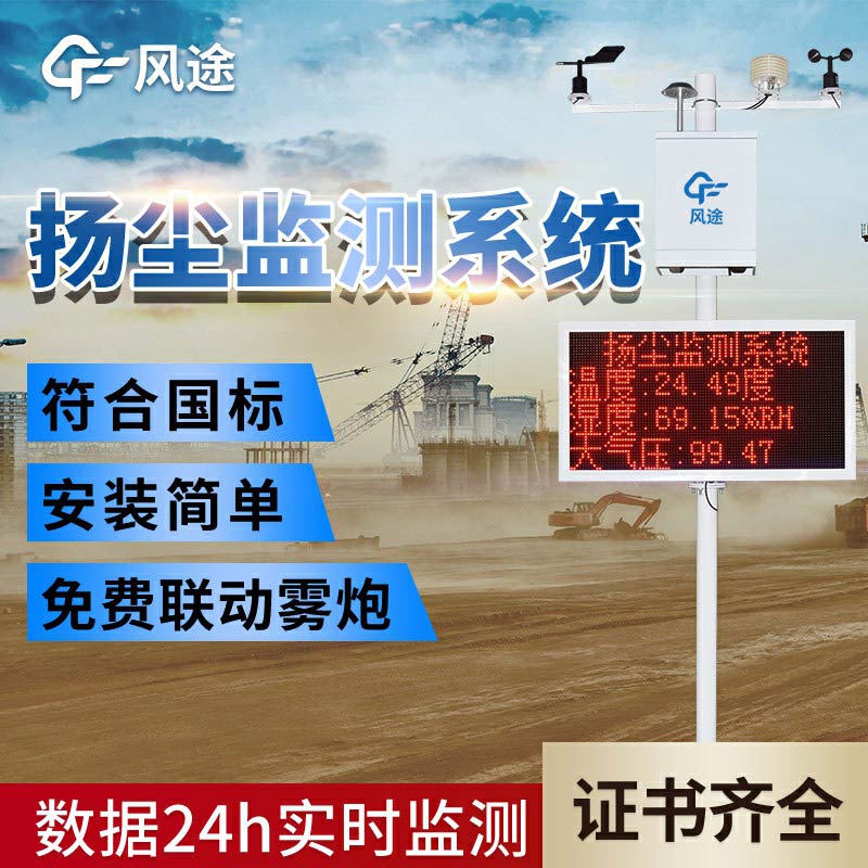 揚塵監測系統多少錢？