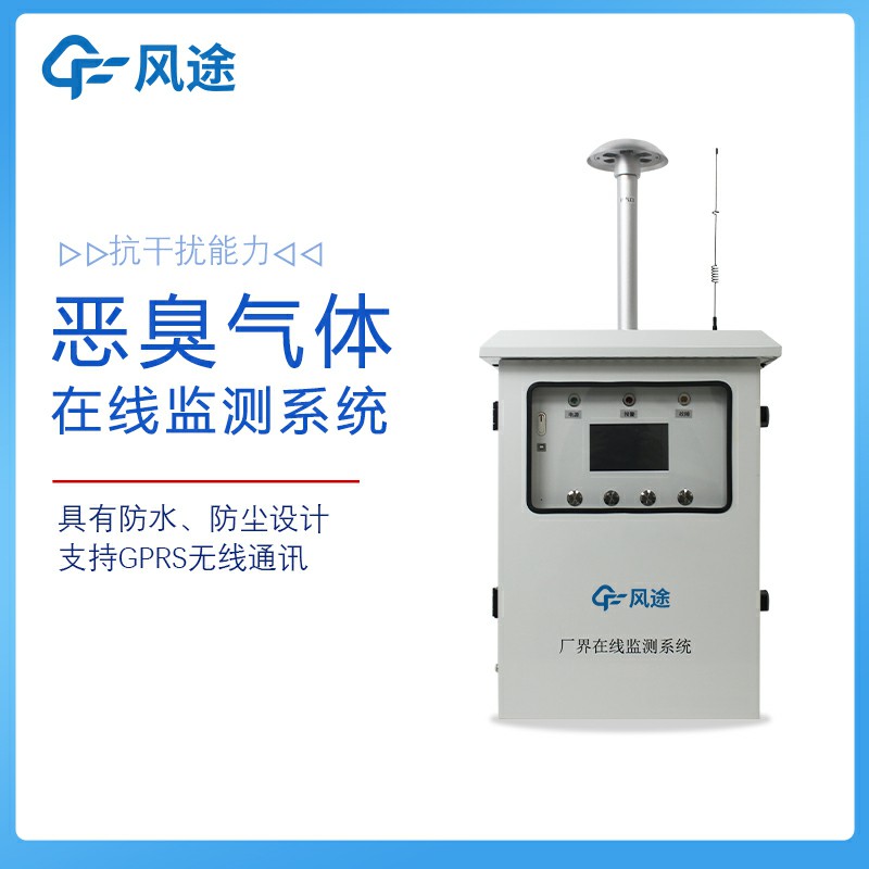 惡臭氣體在線監測系統FT-EC08好用嗎？