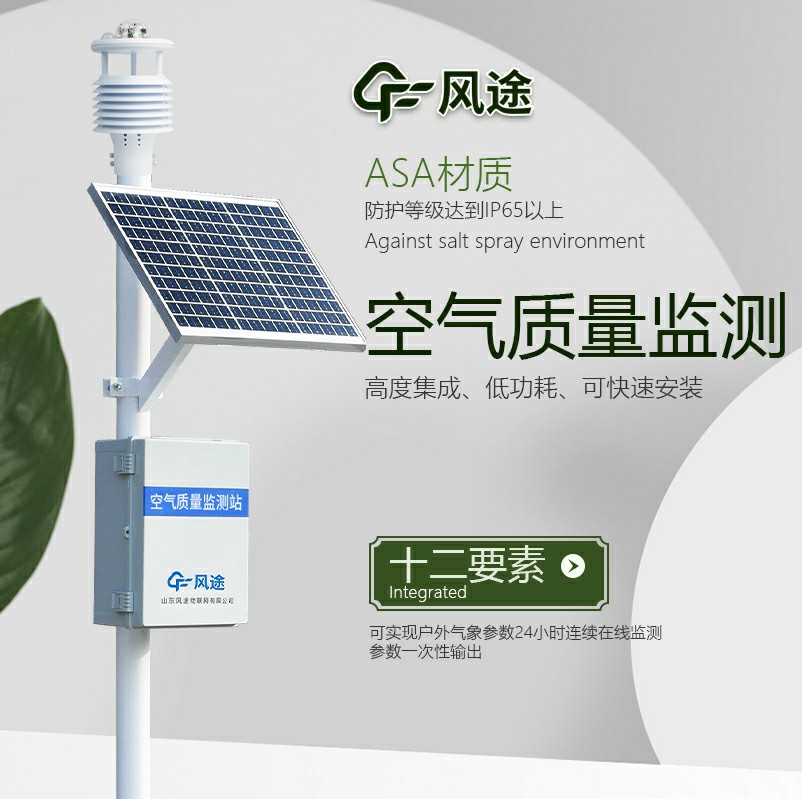 空氣監測站生產廠家哪家好？