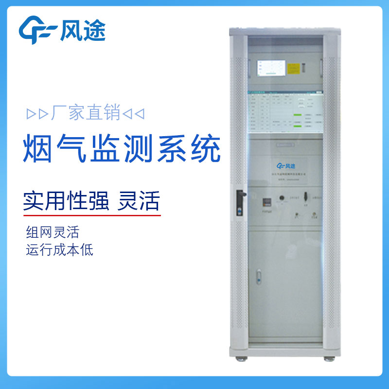 煙氣在線監測系統，煙囪廢氣在線監測