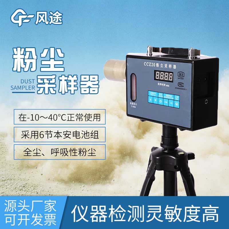 多功能粉塵檢測儀：保護您的健康，實現清新空氣！
