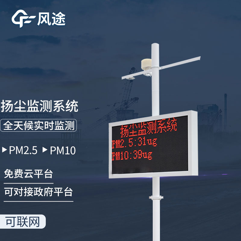 揚塵在線智能監管系統如何選購？