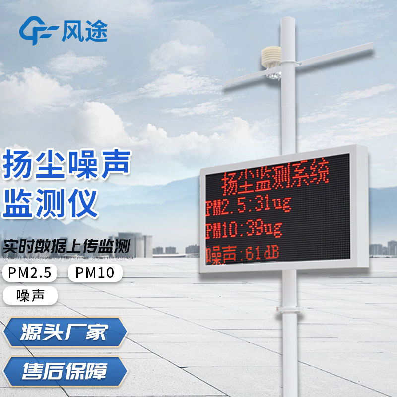 揚塵在線監測系統怎樣聯網?