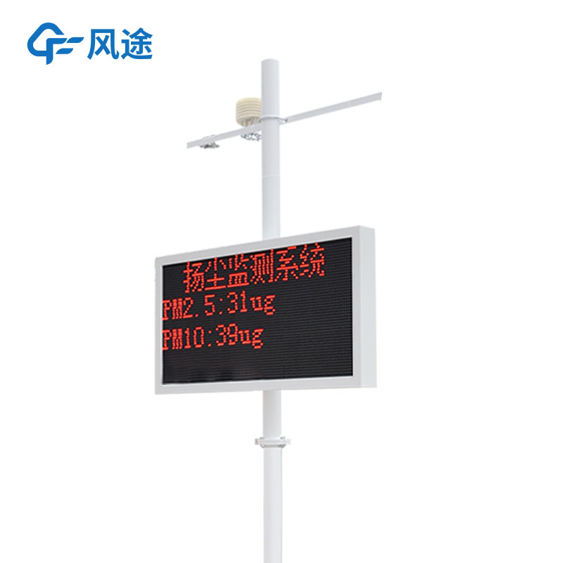 揚塵監測儀，環保用實時監測設備
