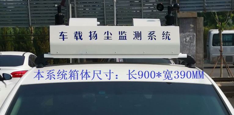 車載揚塵噪聲監測儀常規配置，戶外P8單色LED單行顯示