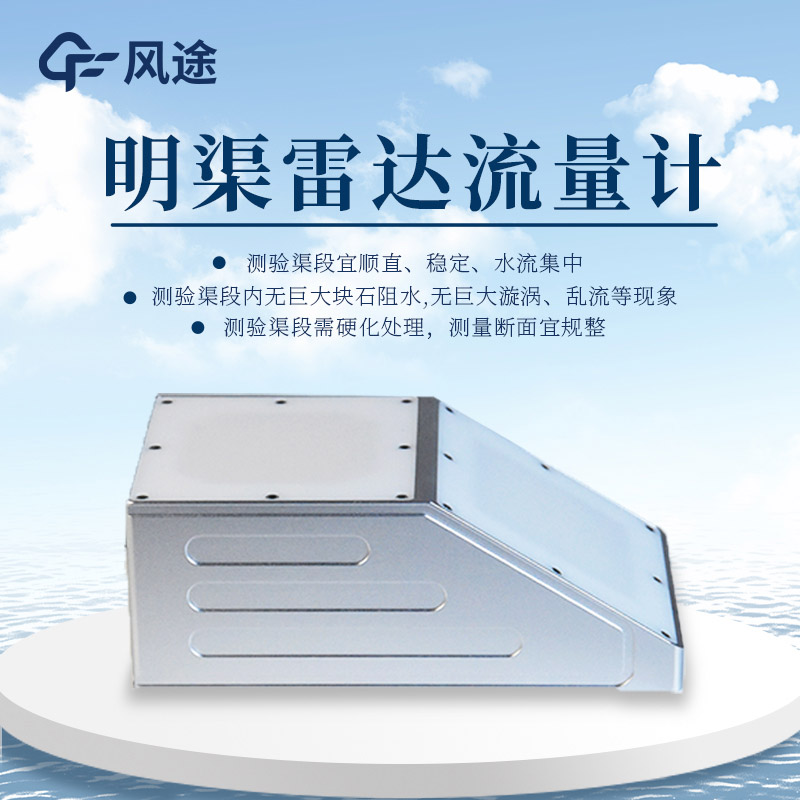 河道水位流速計，汛期監控“好管家”