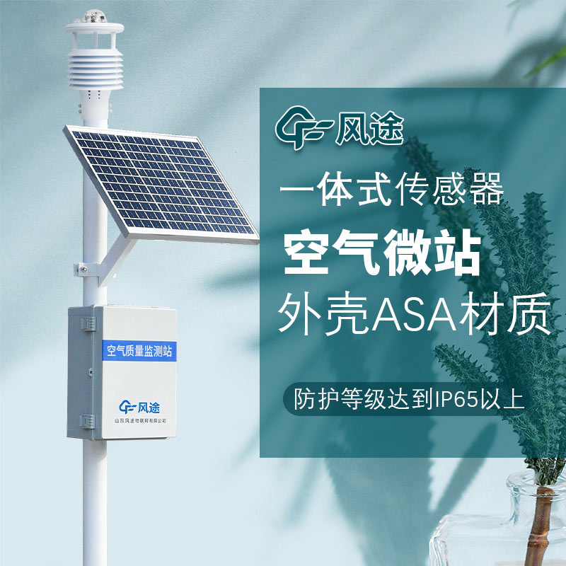 網格化空氣質量監測站,打通大氣污染治理的“最后一公里”