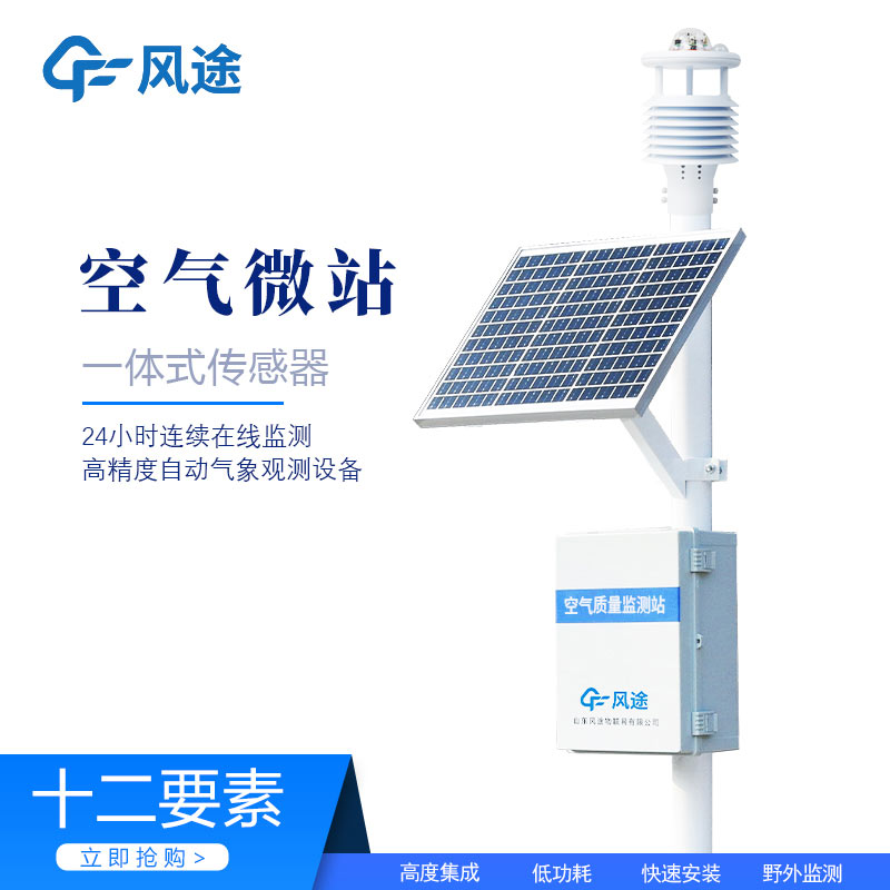 微型空氣監測站，網格化監管的 “慧眼”