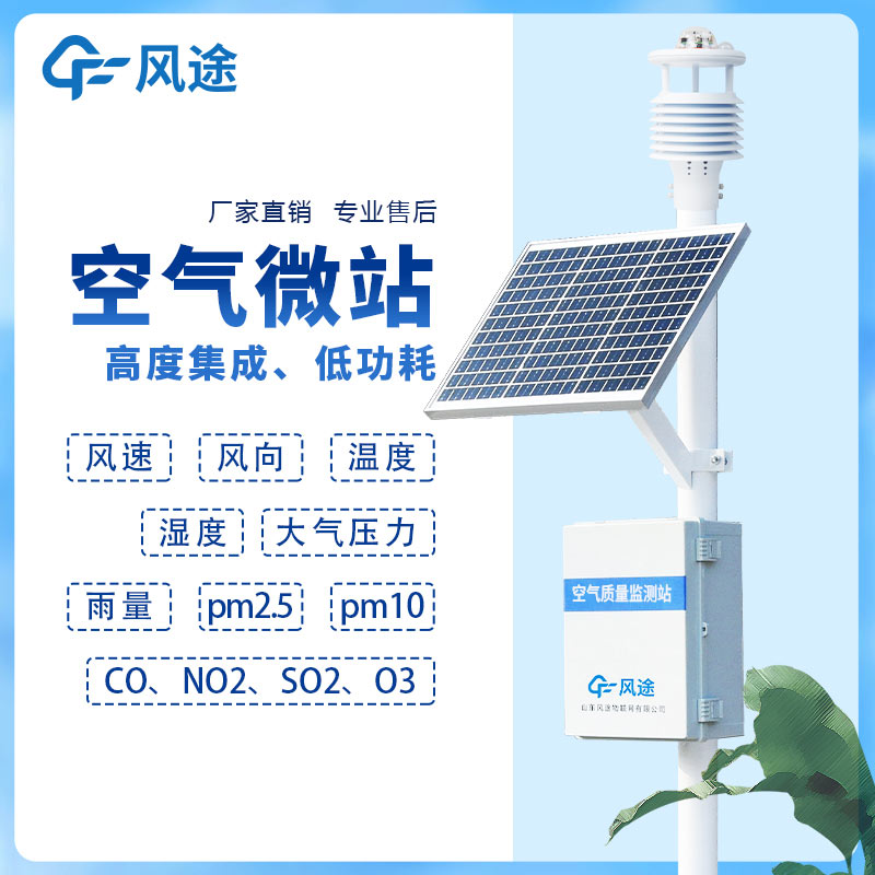 環境空氣質量微型監測站有什么用？