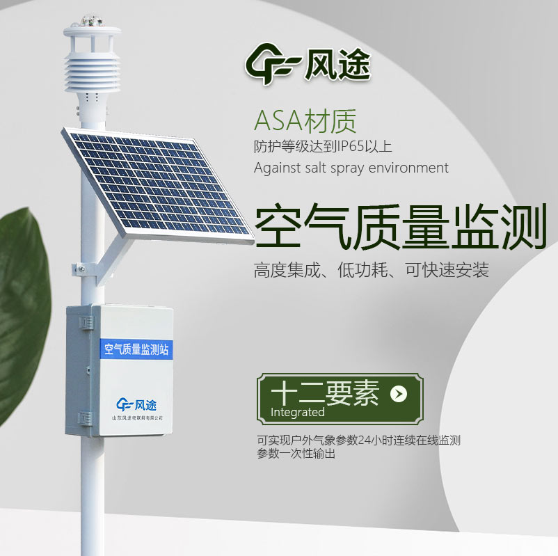 環境空氣質量監測系統:為城市 “空氣健康” 精準護航