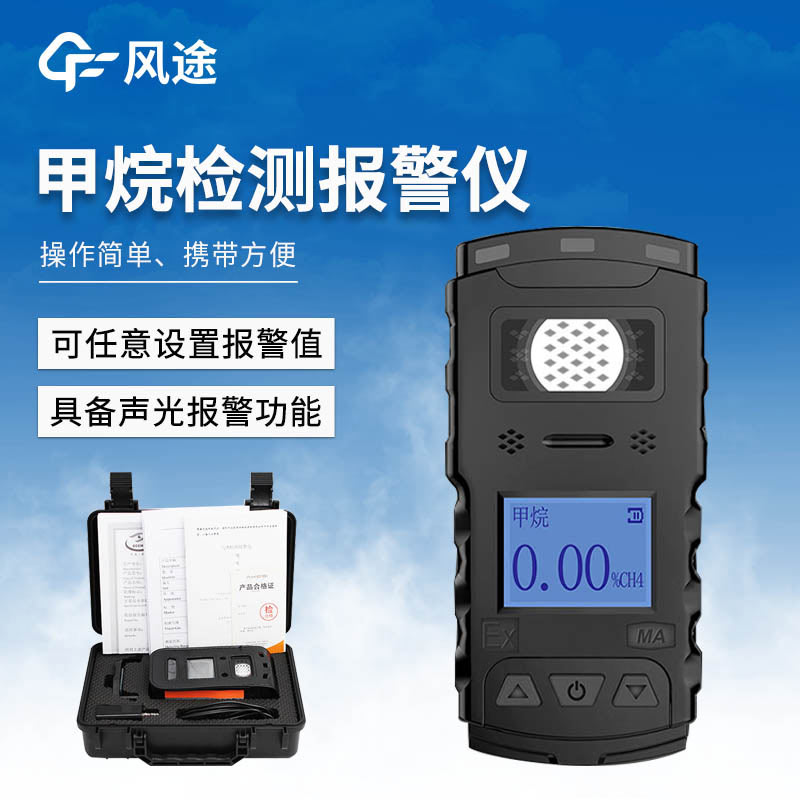 礦用甲烷檢測儀,煤礦安全衛士